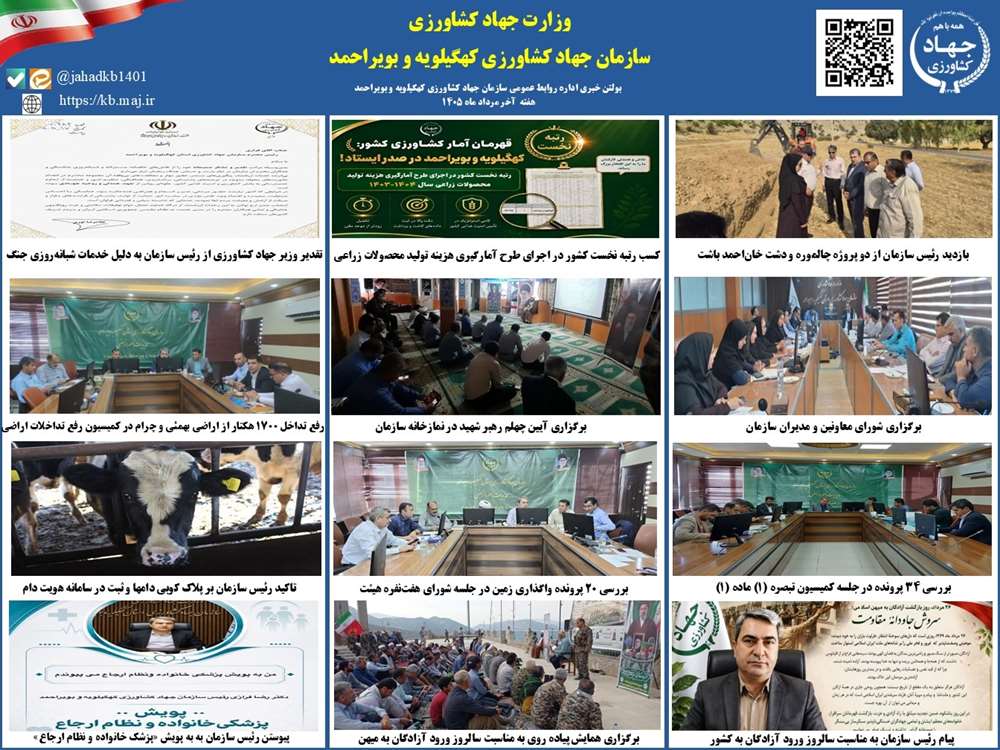 بولتن هفته آخر مرداد 